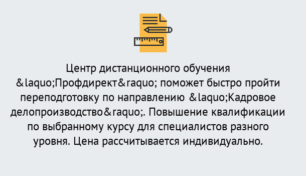 Почему нужно обратиться к нам? Кольчугино Курсы обучения по направлению Кадровое делопроизводство