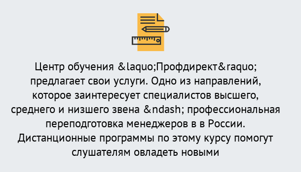 Почему нужно обратиться к нам? Кольчугино Профессиональная переподготовка по направлению «Менеджмент» в Кольчугино