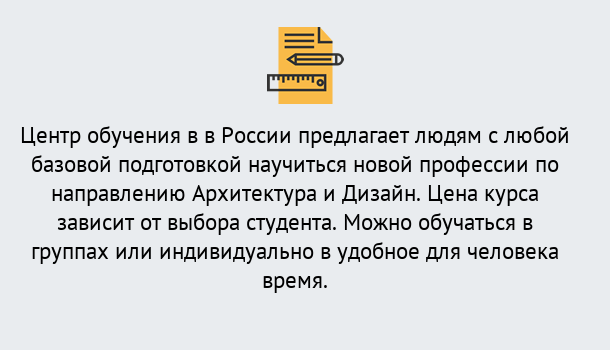 Почему нужно обратиться к нам? Кольчугино Курсы обучения по направлению Архитектура и дизайн