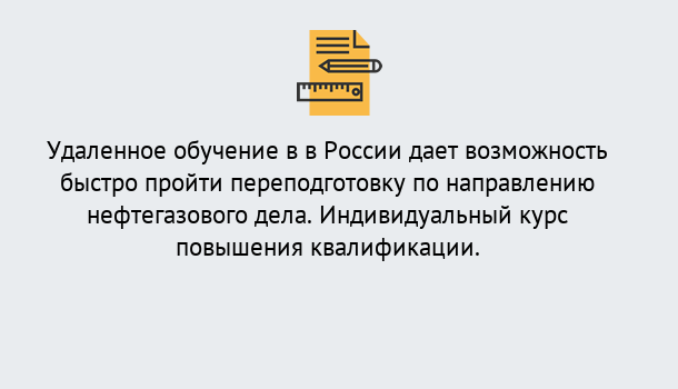 Почему нужно обратиться к нам? Кольчугино Курсы обучения по направлению Нефтегазовое дело