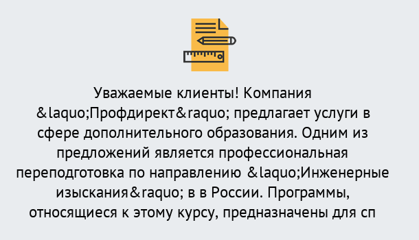 Почему нужно обратиться к нам? Кольчугино Профессиональная переподготовка по направлению «Инженерные изыскания» в Кольчугино