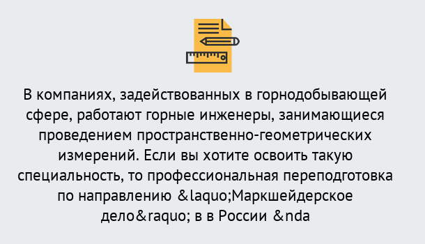 Почему нужно обратиться к нам? Кольчугино Профессиональная переподготовка по направлению «Маркшейдерское дело» в Кольчугино