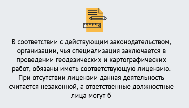 Почему нужно обратиться к нам? Кольчугино Лицензирование геодезической и картографической деятельности в Кольчугино