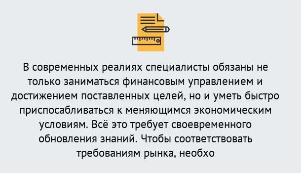 Почему нужно обратиться к нам? Кольчугино Дистанционное повышение квалификации по экономике и финансам в Кольчугино