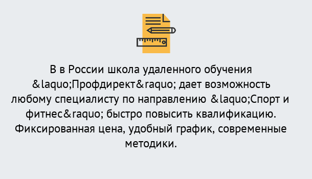 Почему нужно обратиться к нам? Кольчугино Курсы обучения по направлению Спорт и фитнес