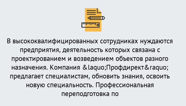 Почему нужно обратиться к нам? Кольчугино Профессиональная переподготовка по направлению «Строительство» в Кольчугино