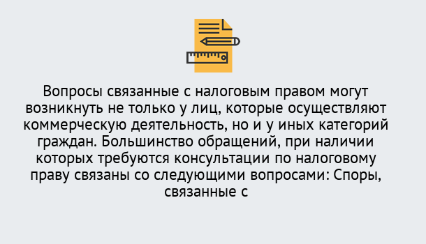 Почему нужно обратиться к нам? Кольчугино Юридическая консультация по налогам в Кольчугино