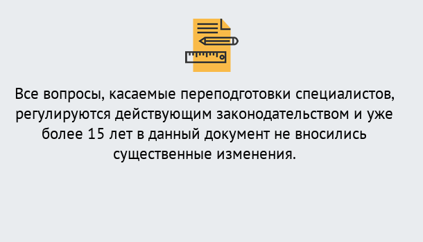 Почему нужно обратиться к нам? Кольчугино Переподготовка специалистов в Кольчугино