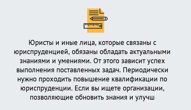 Почему нужно обратиться к нам? Кольчугино Дистанционные курсы повышения квалификации по юриспруденции в Кольчугино