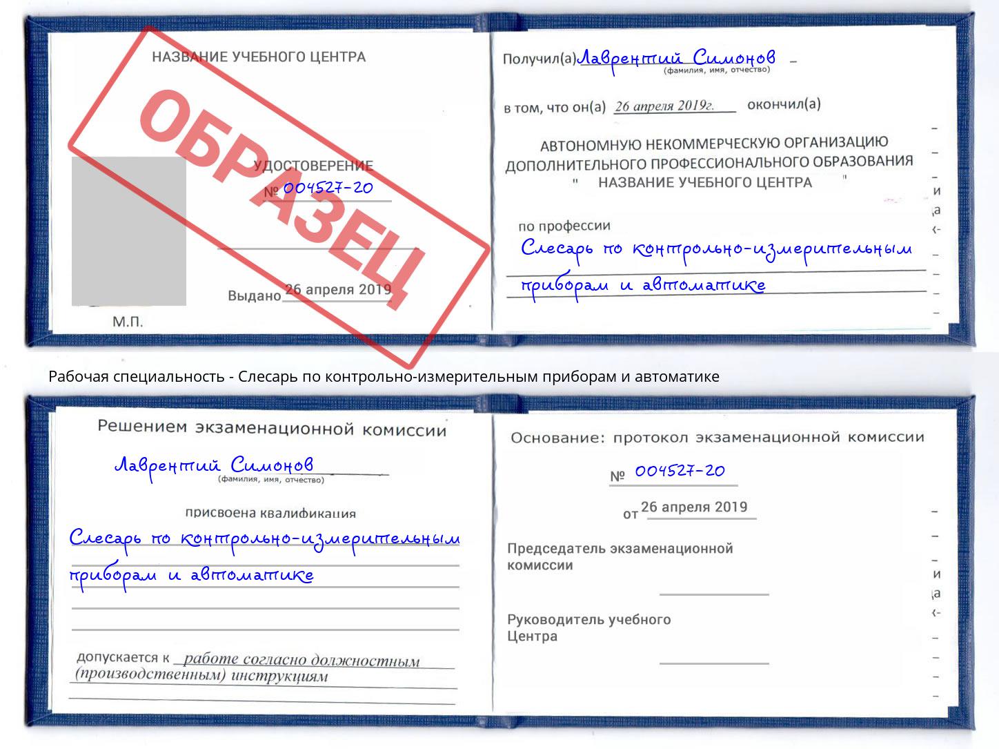 Слесарь по контрольно-измерительным приборам и автоматике Кольчугино