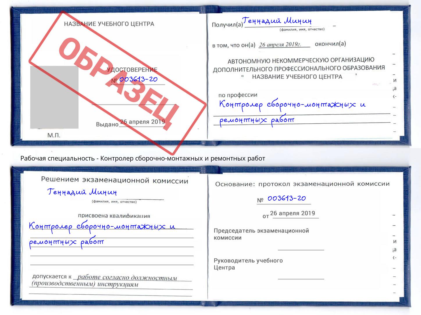Контролер сборочно-монтажных и ремонтных работ Кольчугино