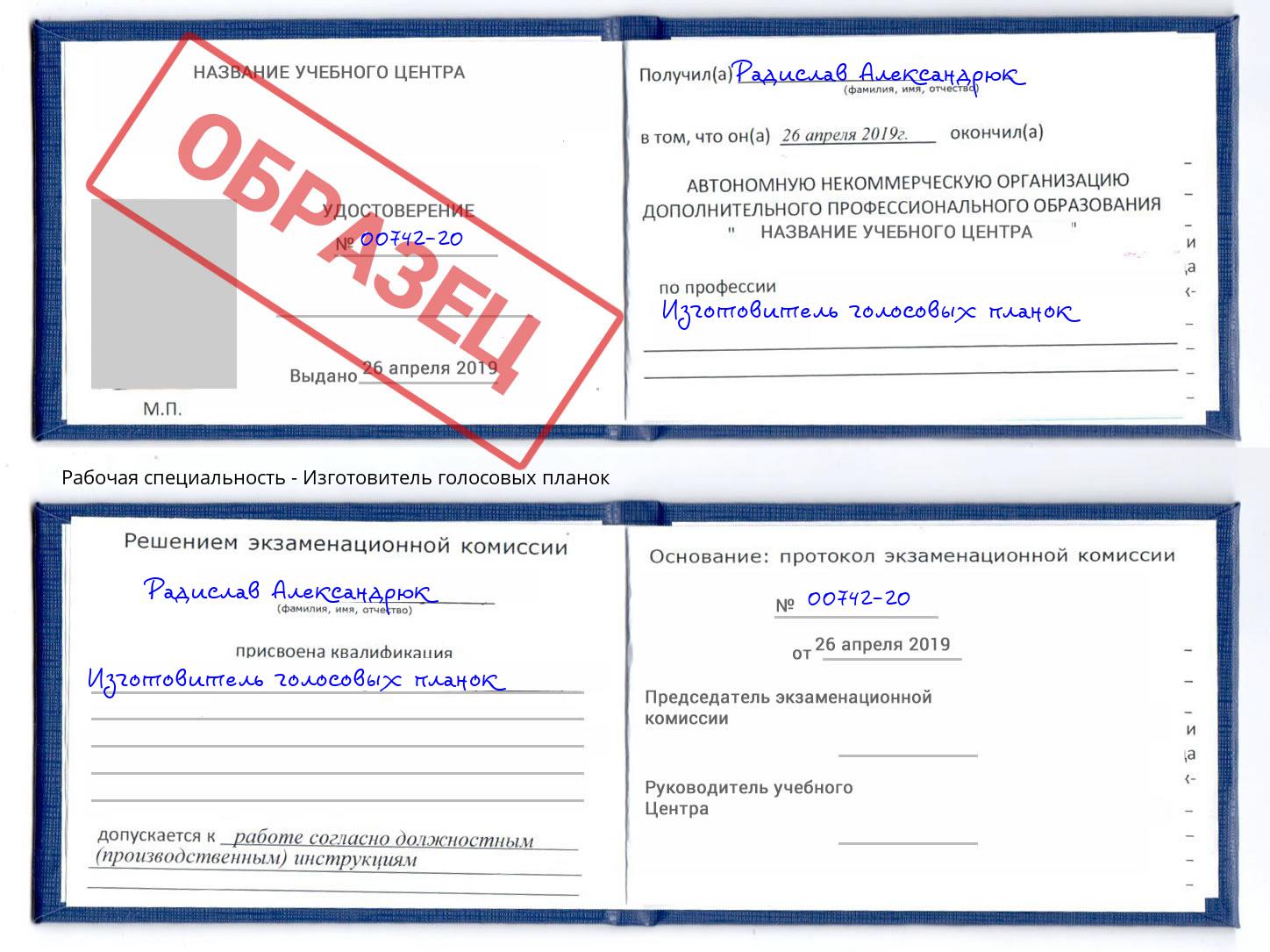 Изготовитель голосовых планок Кольчугино