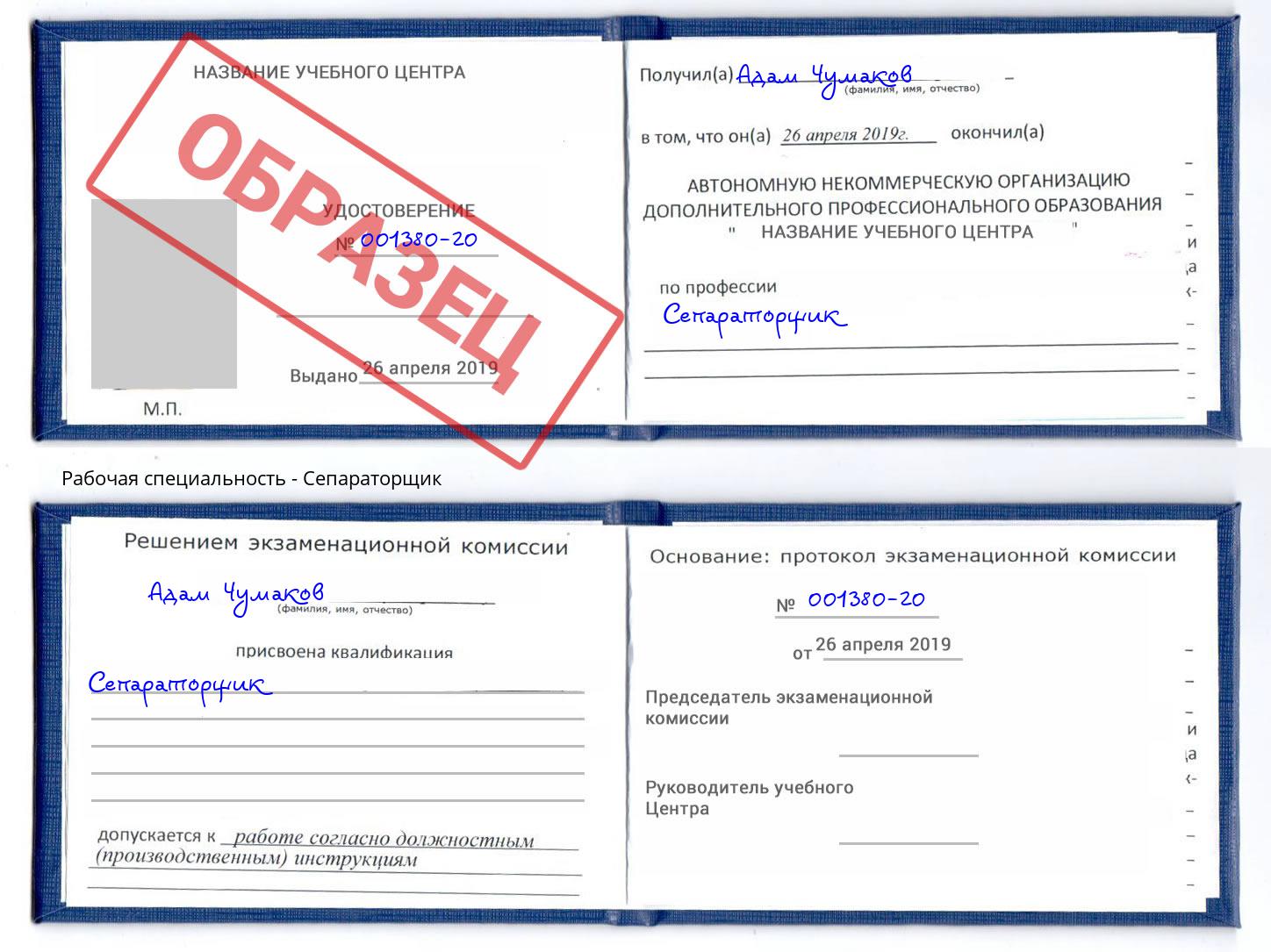 Сепараторщик Кольчугино