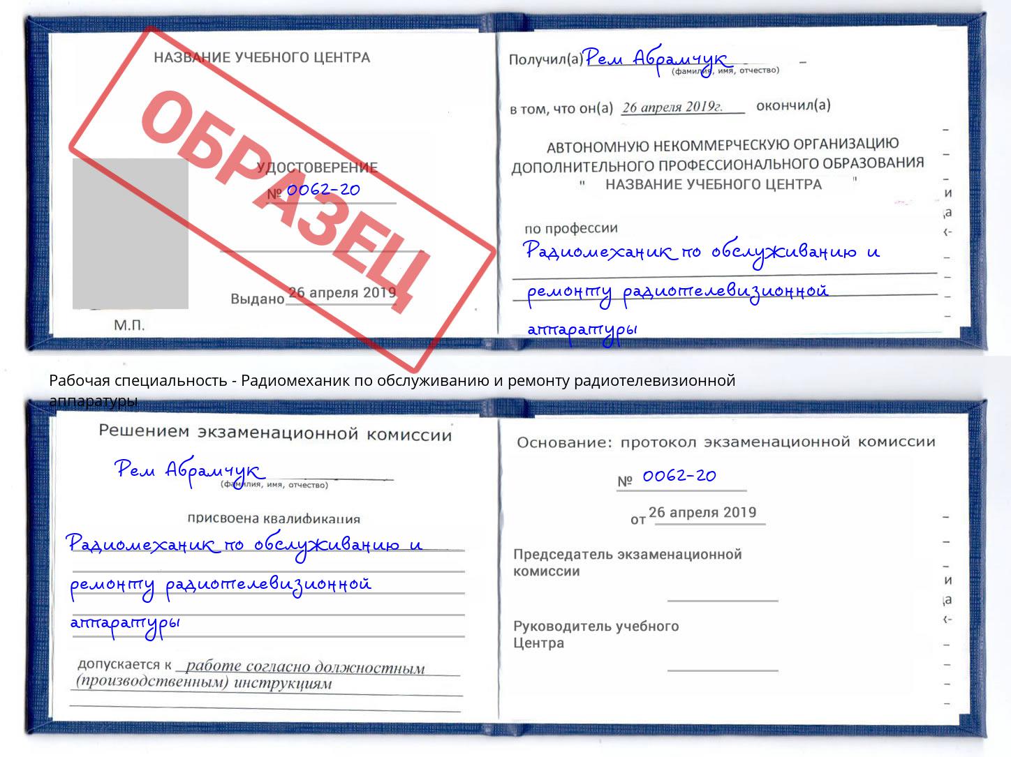 Радиомеханик по обслуживанию и ремонту радиотелевизионной аппаратуры Кольчугино