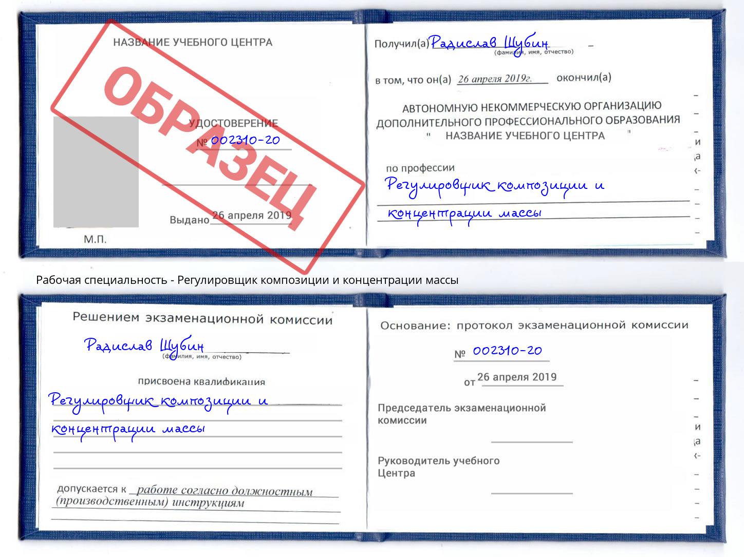 Регулировщик композиции и концентрации массы Кольчугино