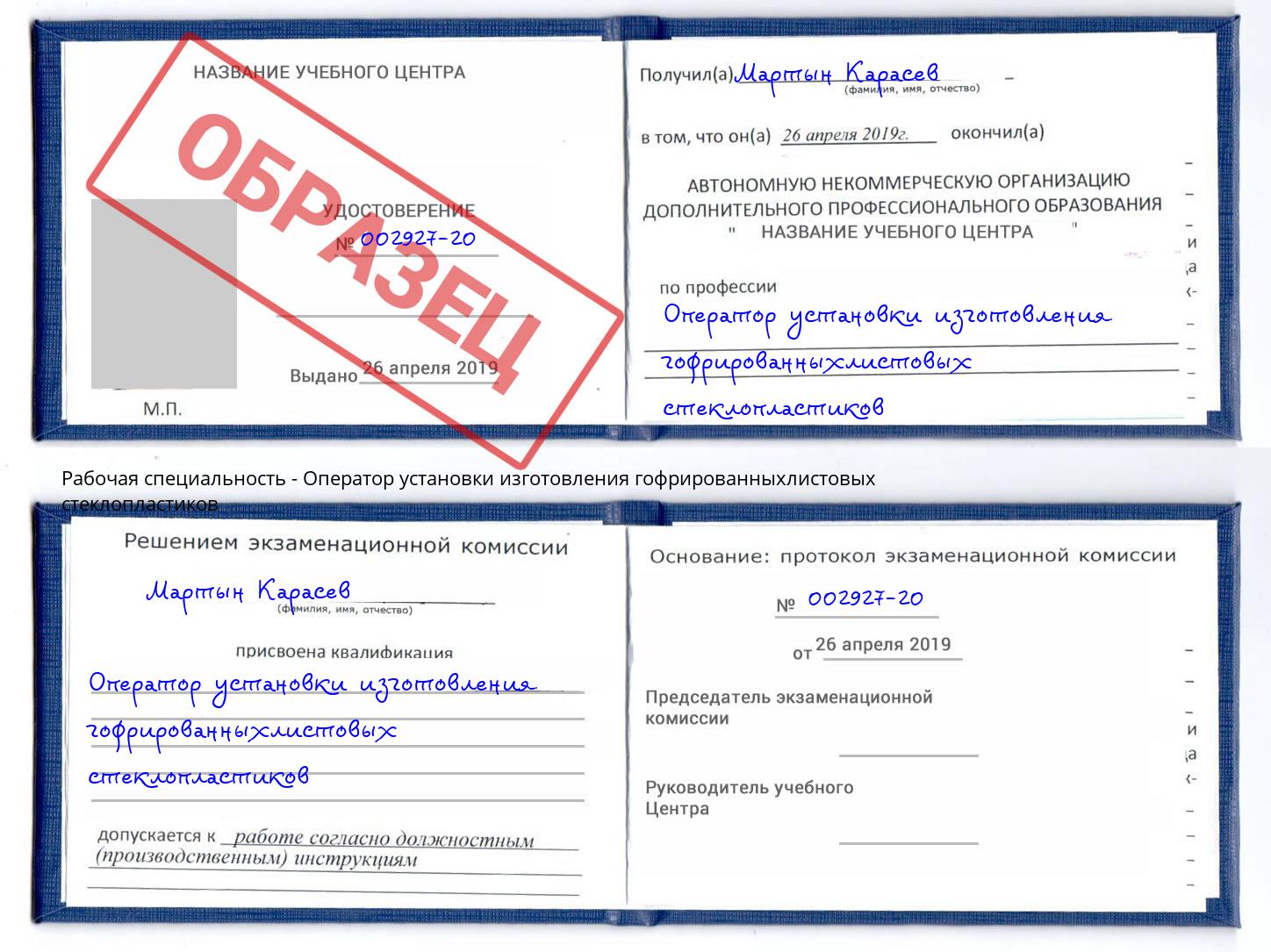 Оператор установки изготовления гофрированныхлистовых стеклопластиков Кольчугино