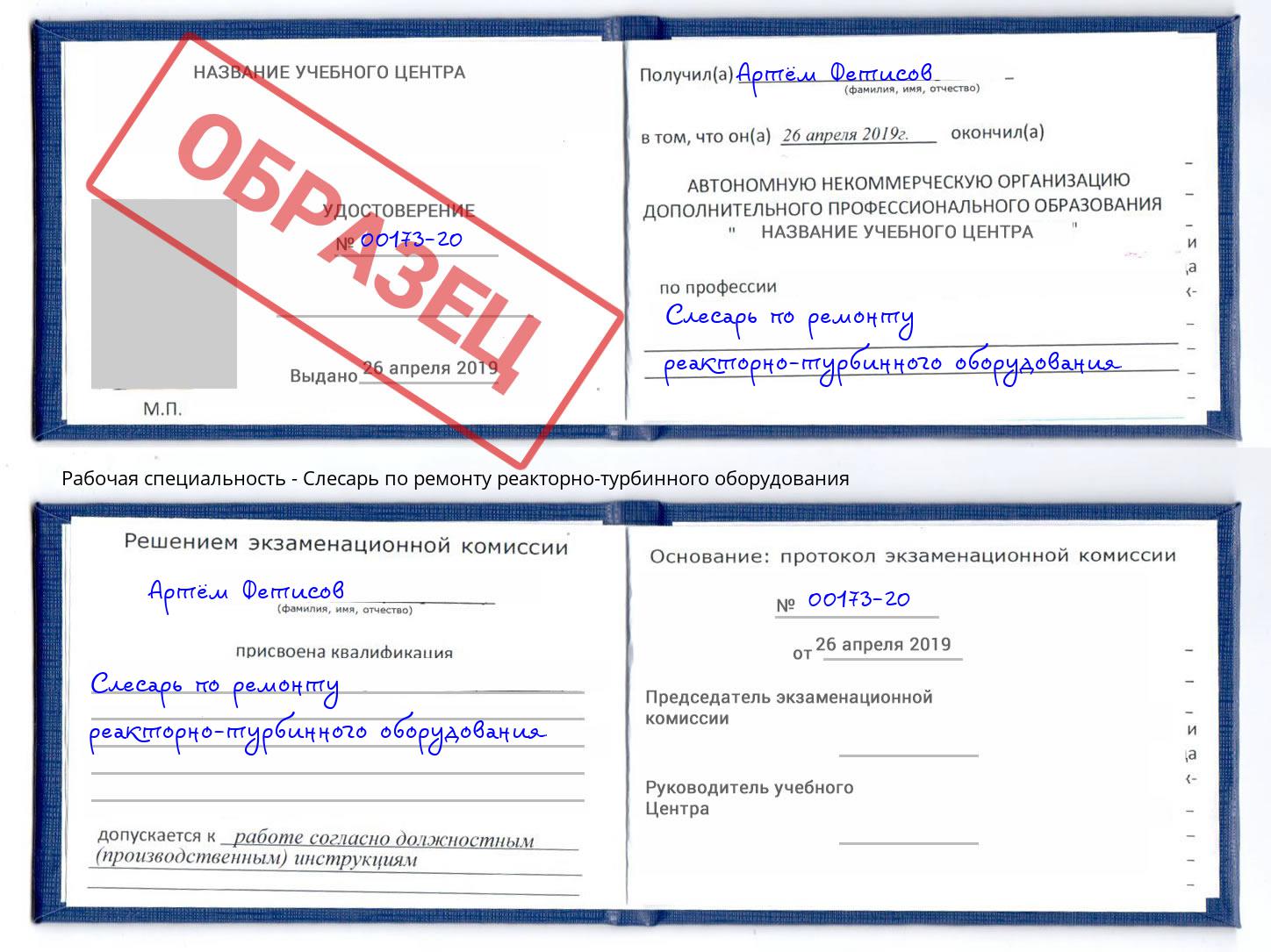 Слесарь по ремонту реакторно-турбинного оборудования Кольчугино