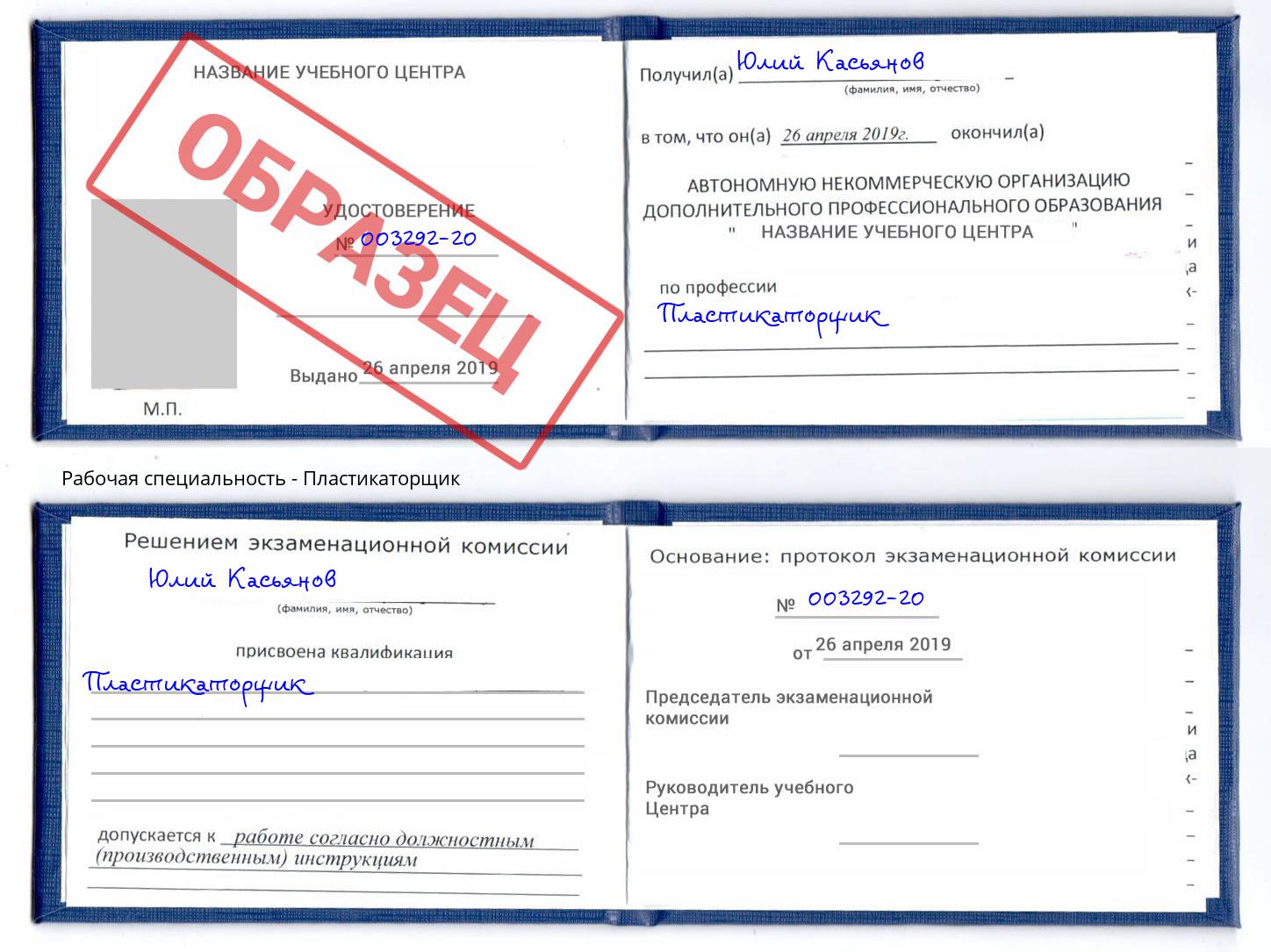 Пластикаторщик Кольчугино