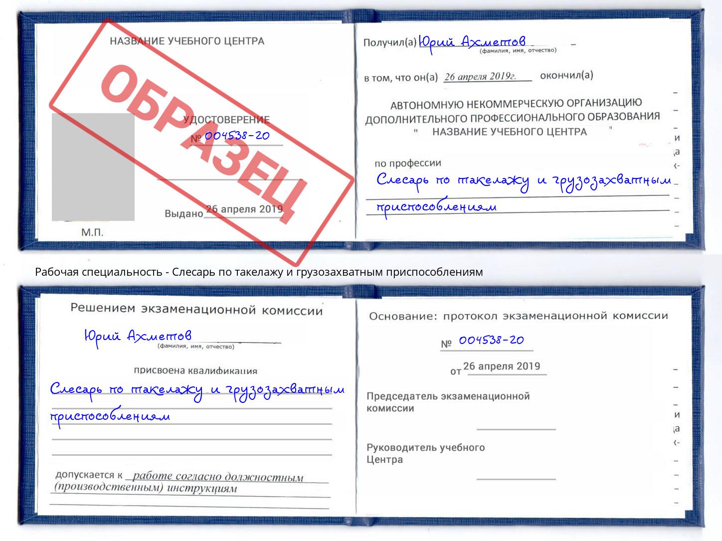Слесарь по такелажу и грузозахватным приспособлениям Кольчугино