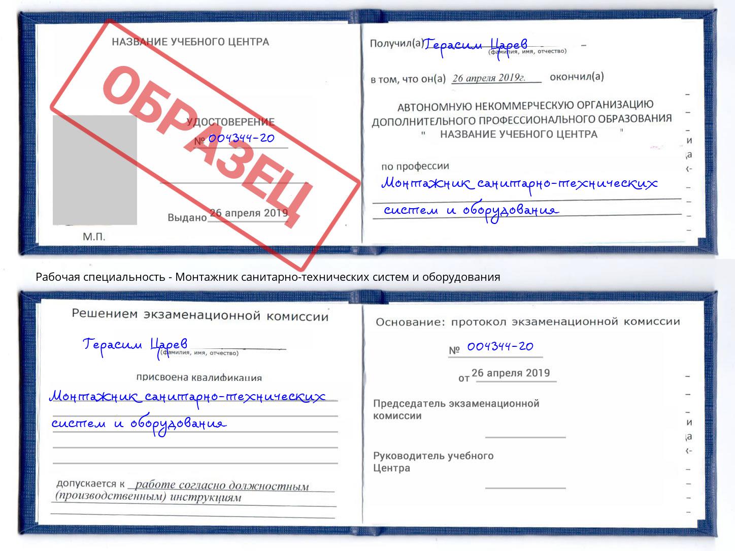 Монтажник санитарно-технических систем и оборудования Кольчугино
