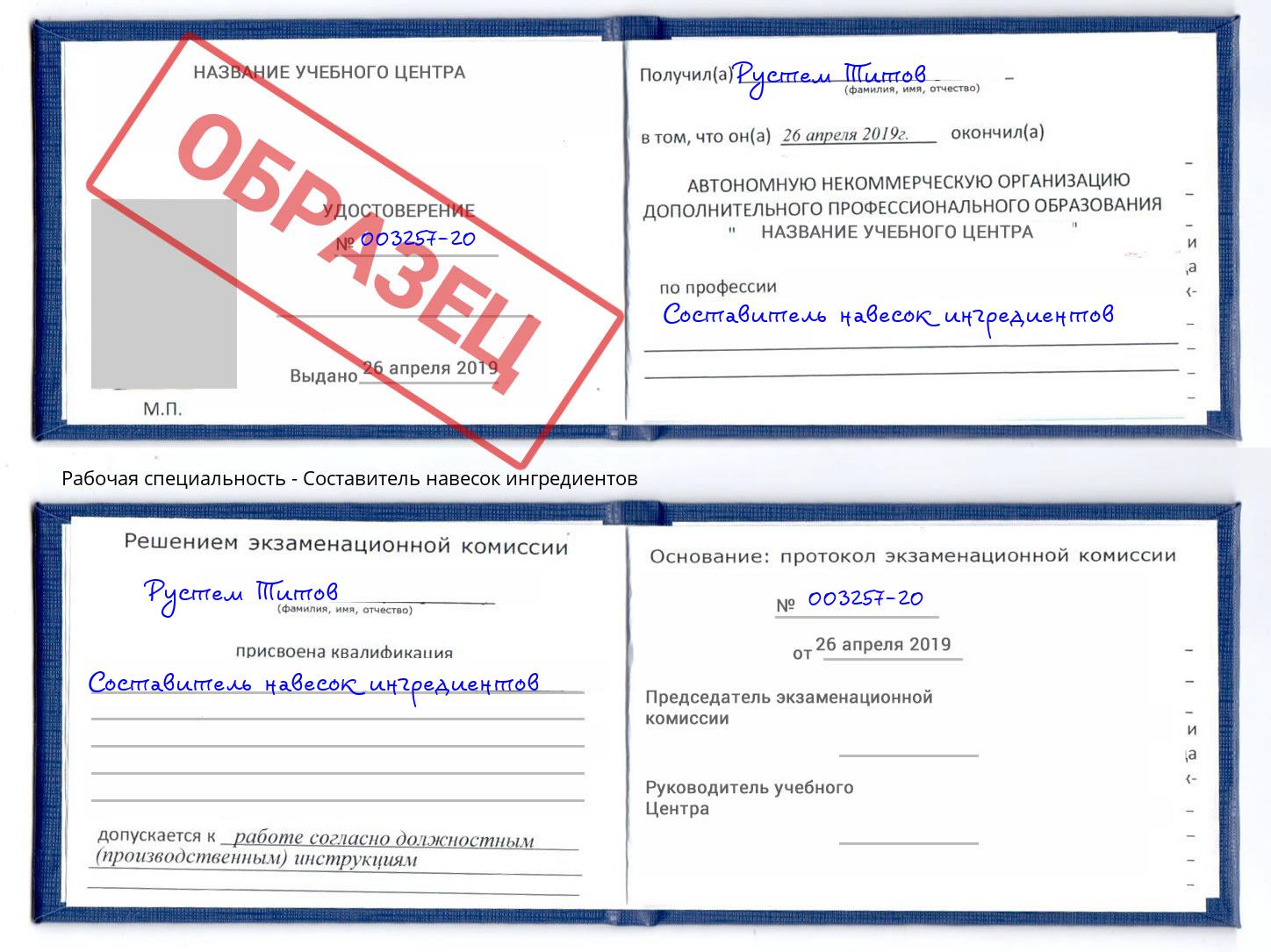 Составитель навесок ингредиентов Кольчугино