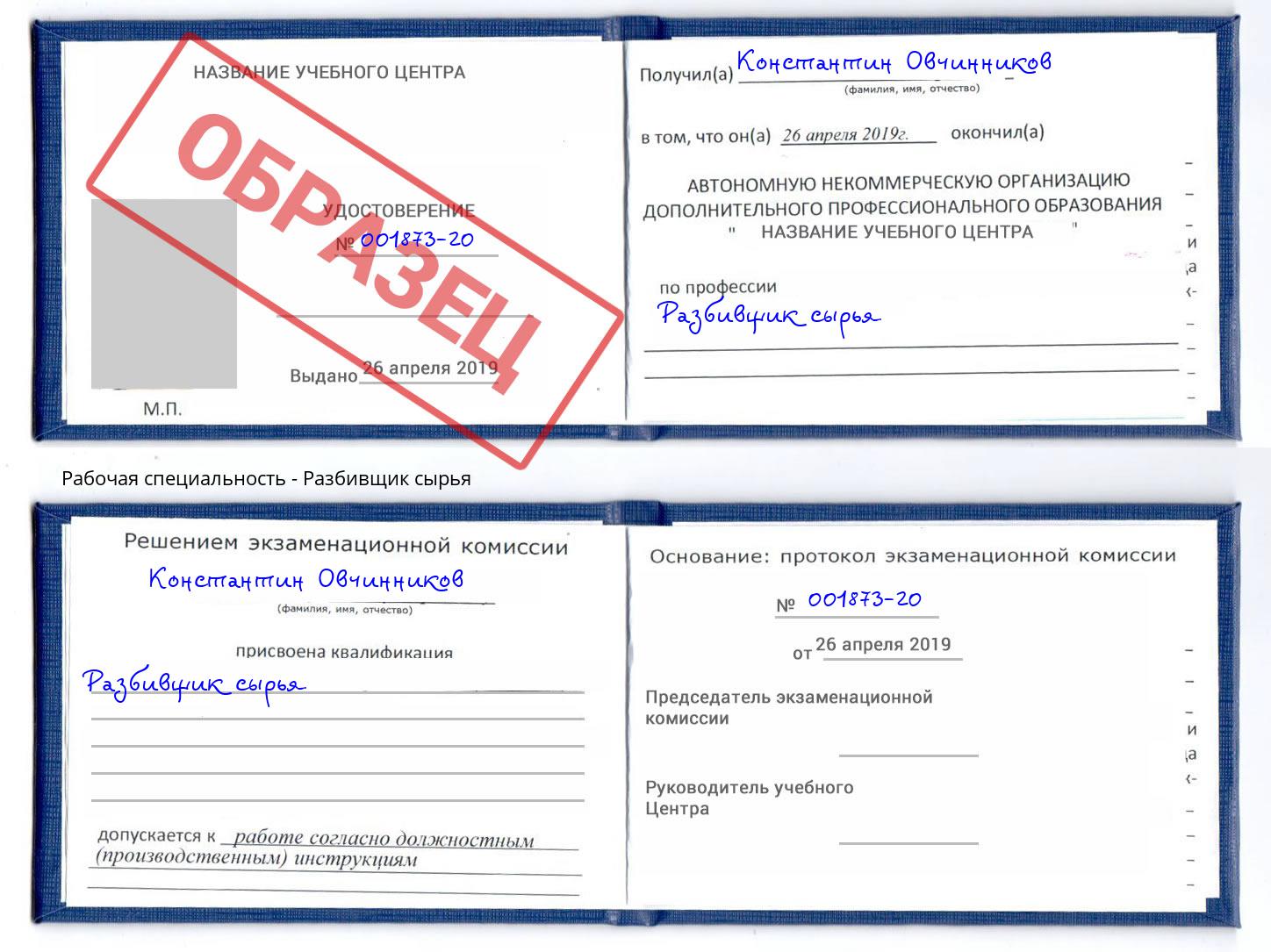 Разбивщик сырья Кольчугино