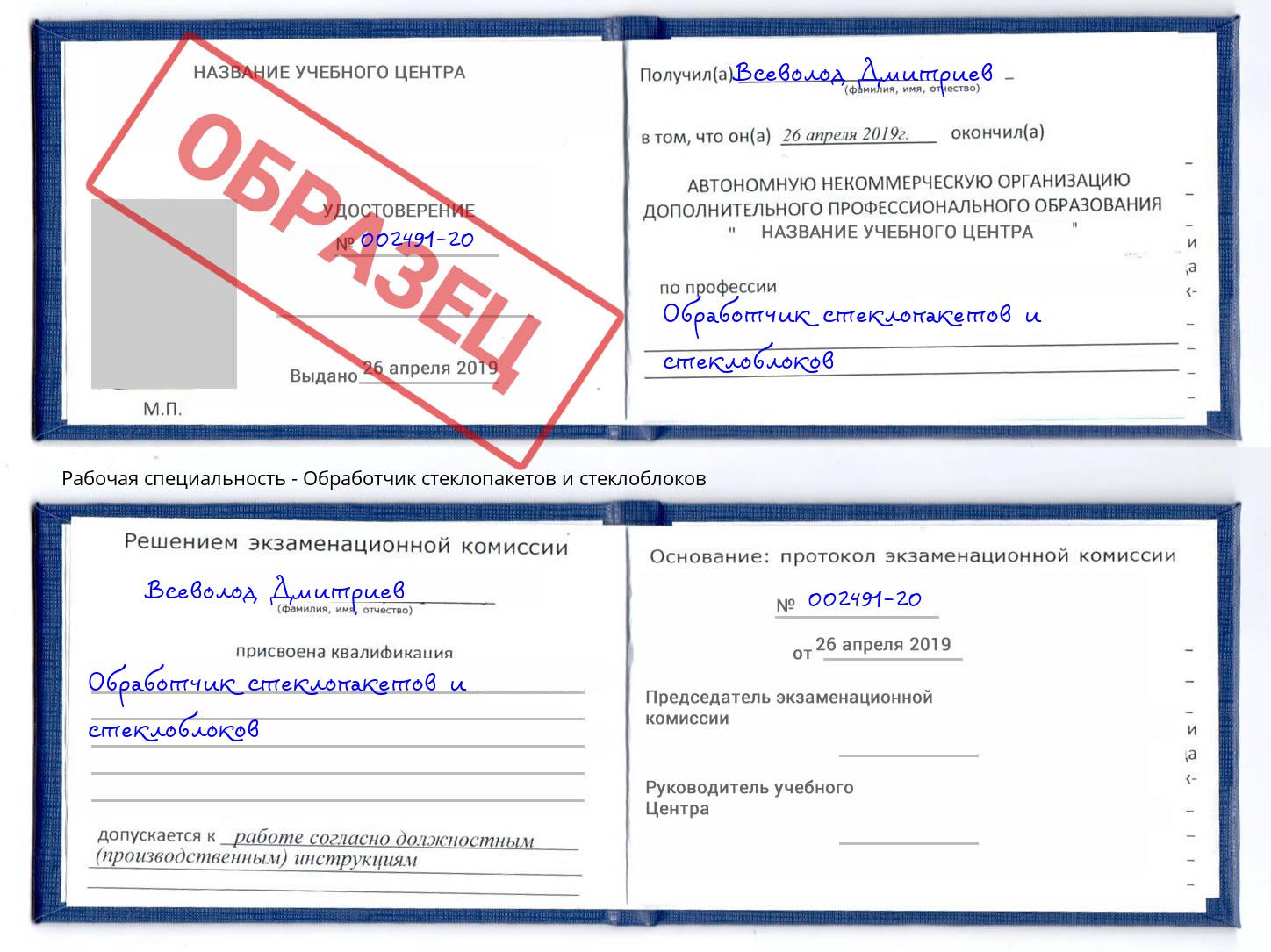 Обработчик стеклопакетов и стеклоблоков Кольчугино
