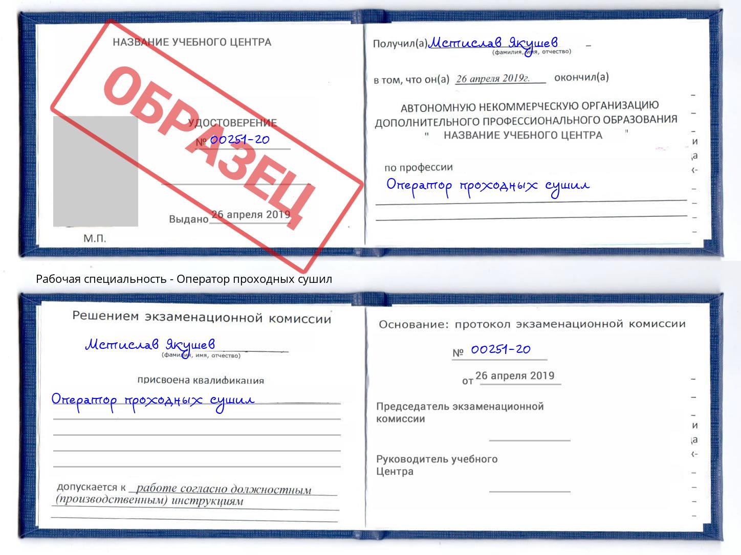 Оператор проходных сушил Кольчугино