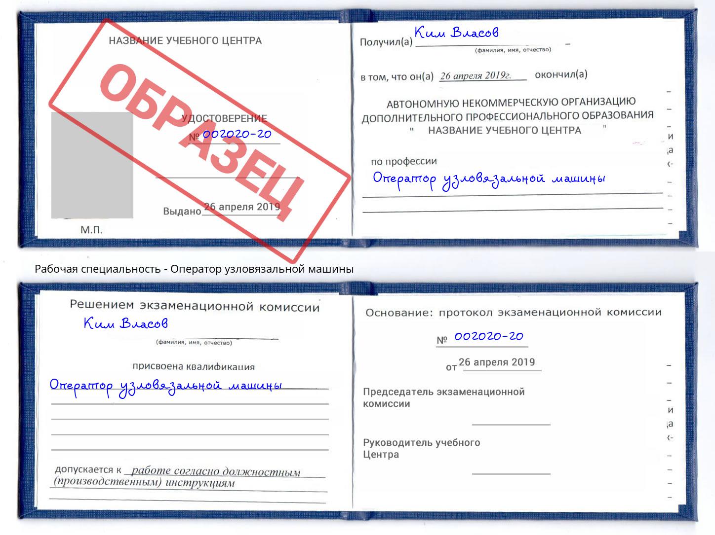 Оператор узловязальной машины Кольчугино