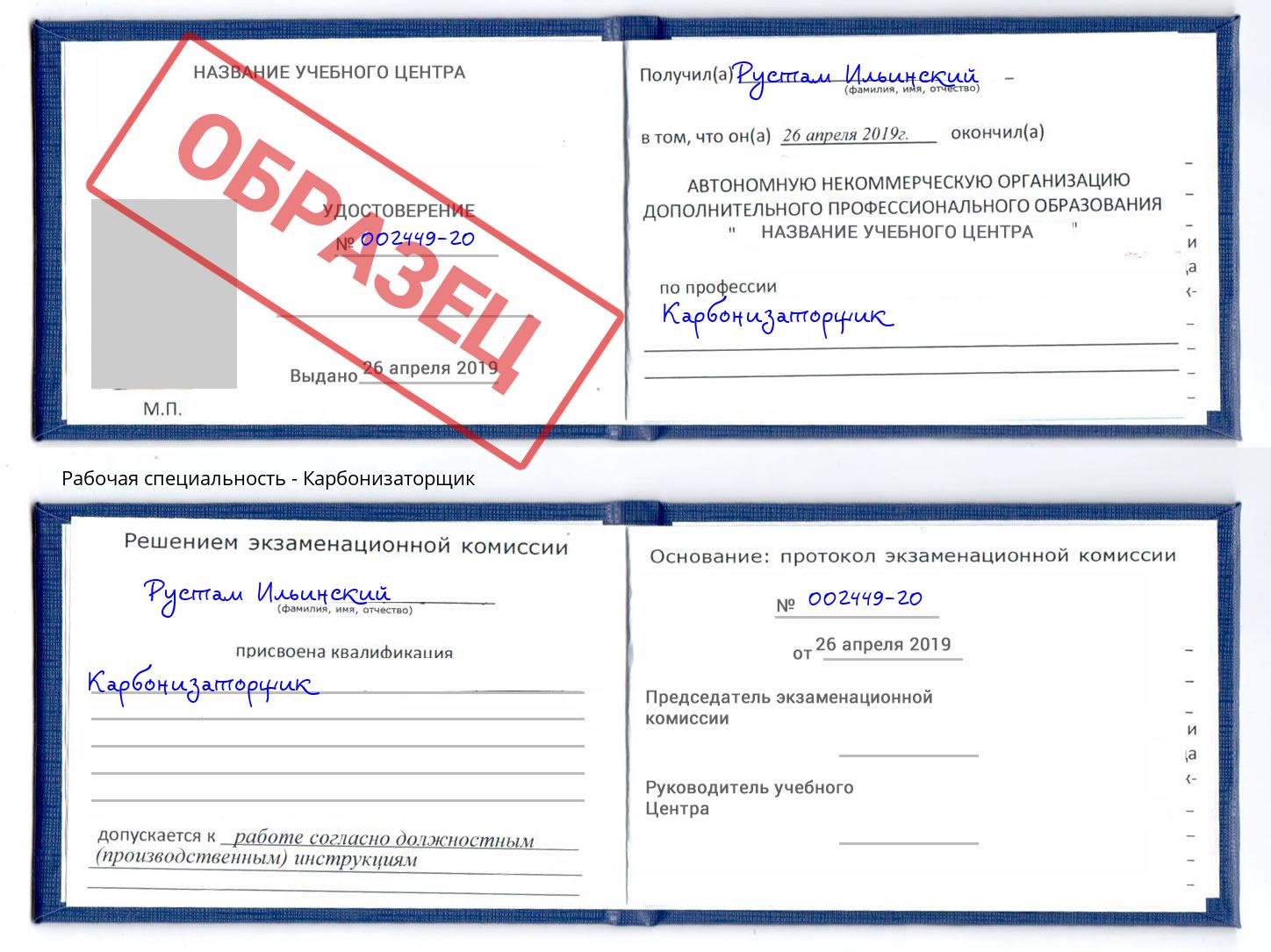 Карбонизаторщик Кольчугино