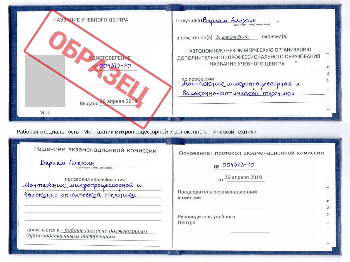 Монтажник микропроцессорной и волоконно-оптической техники Кольчугино
