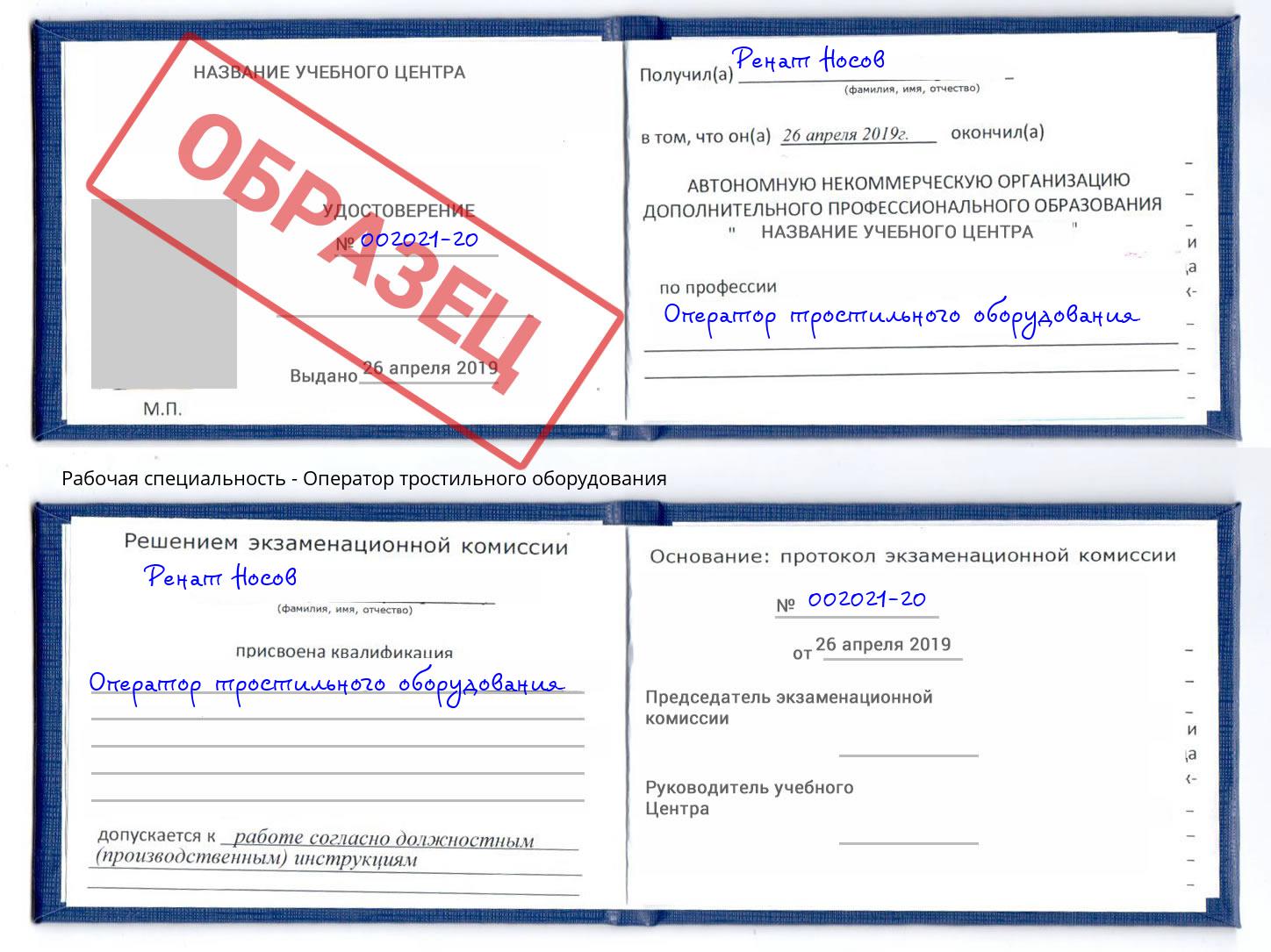 Оператор тростильного оборудования Кольчугино