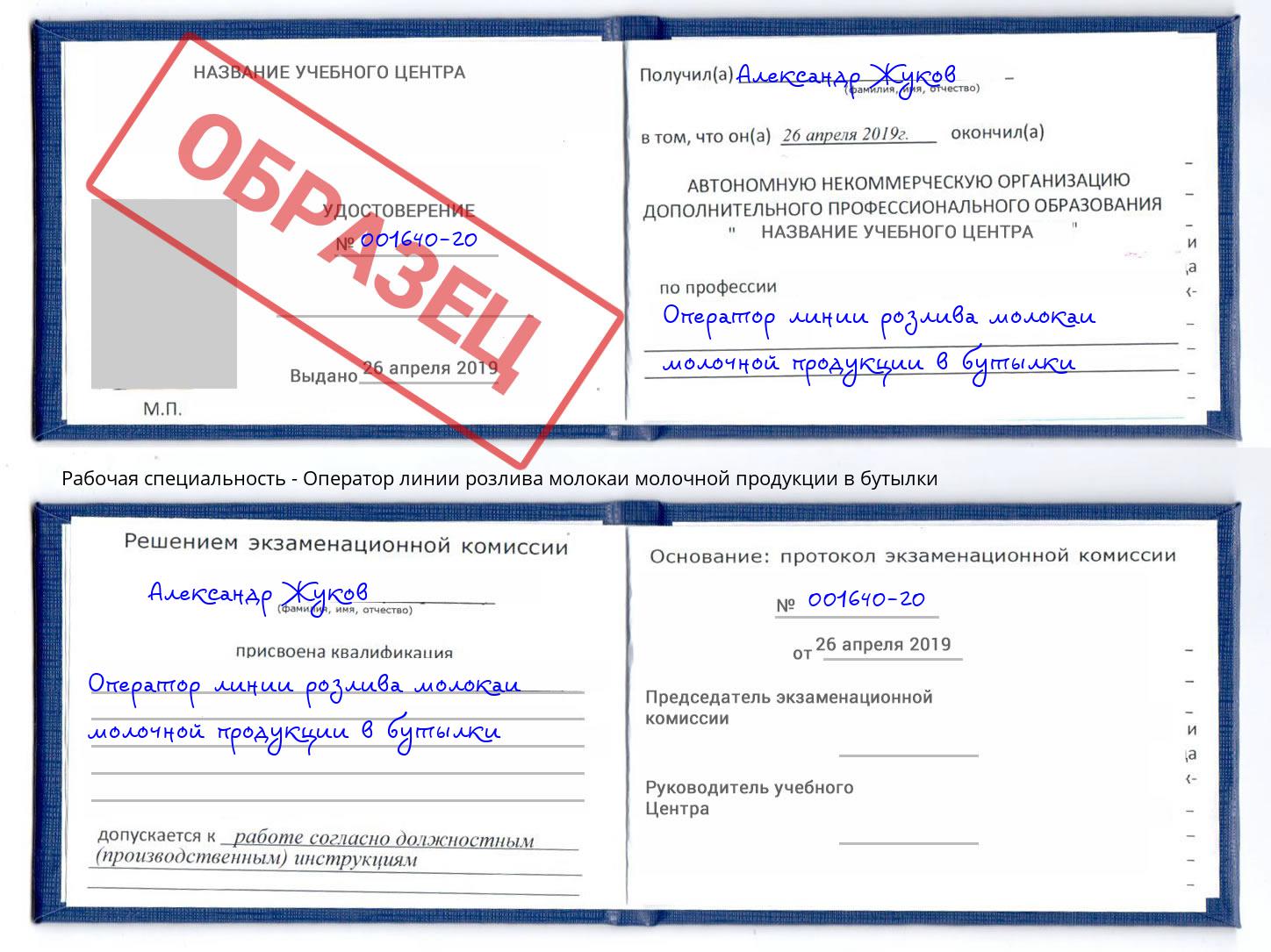 Оператор линии розлива молокаи молочной продукции в бутылки Кольчугино