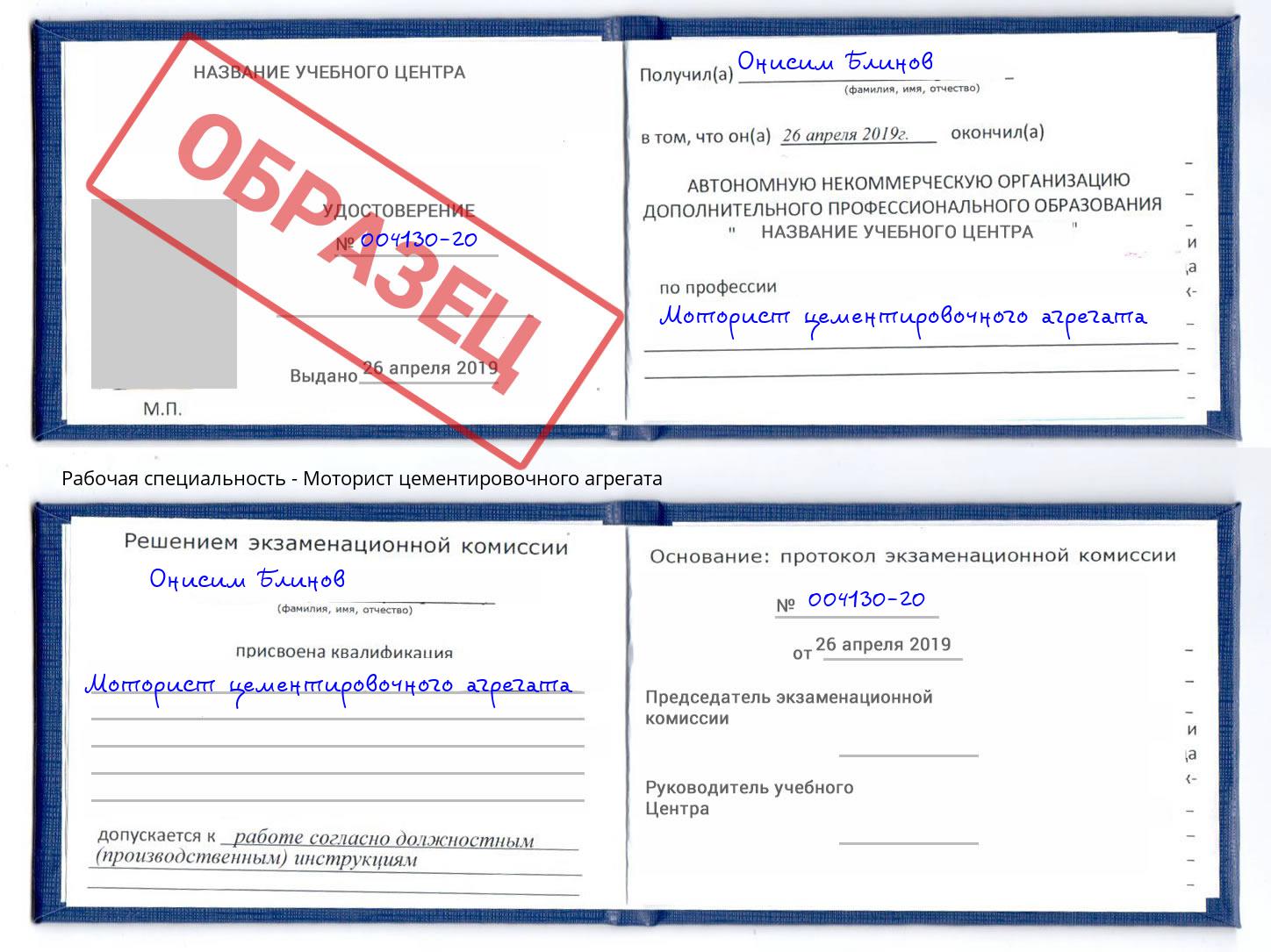 Моторист цементировочного агрегата Кольчугино