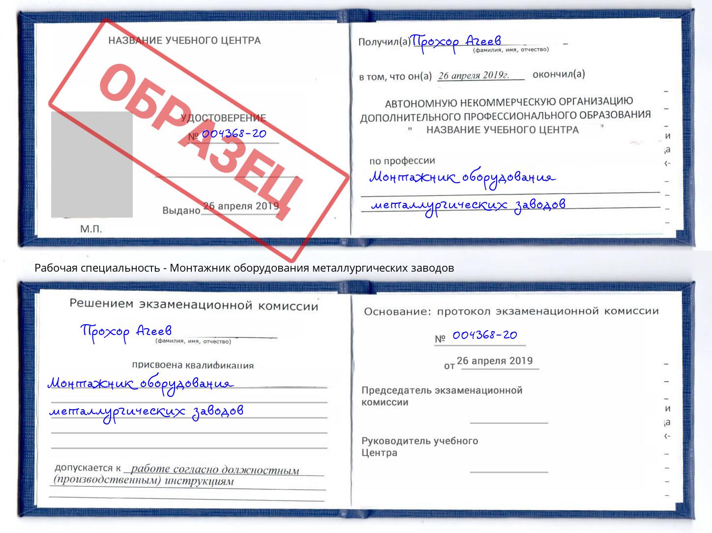 Монтажник оборудования металлургических заводов Кольчугино