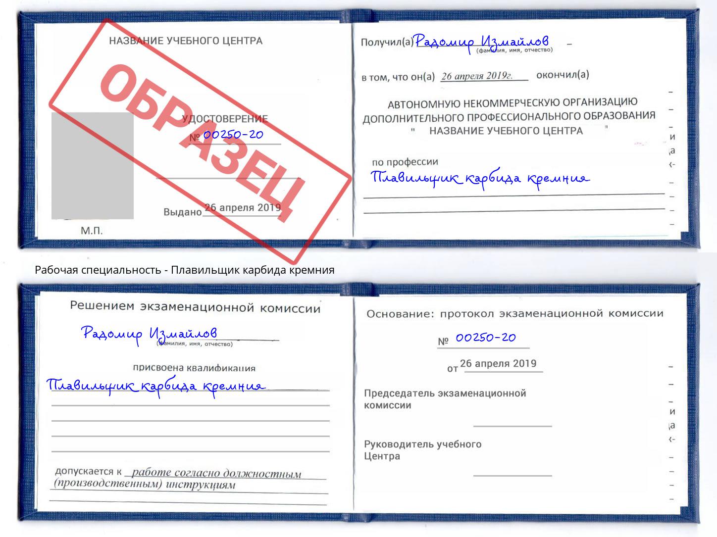 Плавильщик карбида кремния Кольчугино