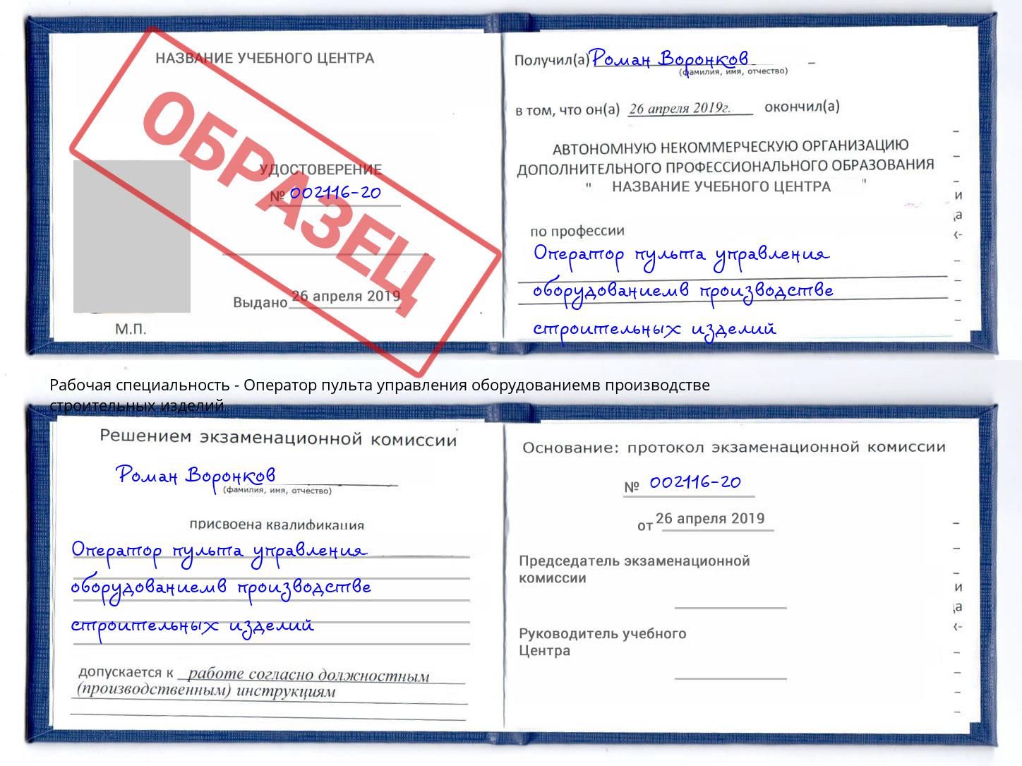 Оператор пульта управления оборудованиемв производстве строительных изделий Кольчугино
