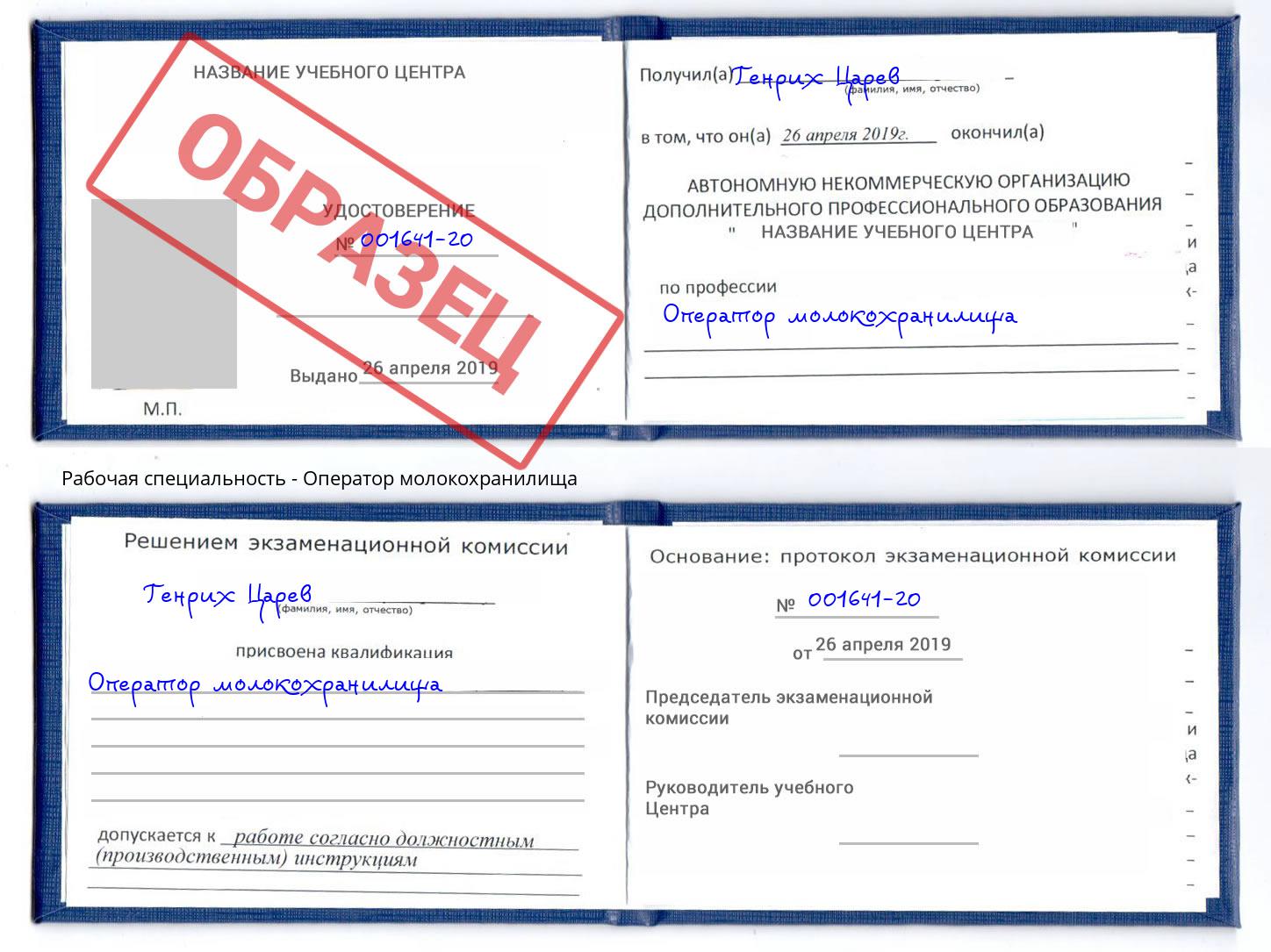 Оператор молокохранилища Кольчугино