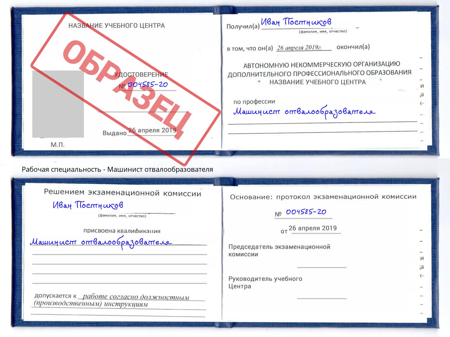 Машинист отвалообразователя Кольчугино