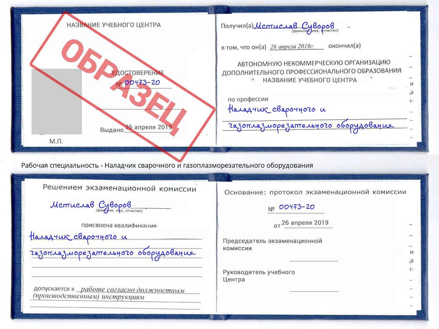 Наладчик сварочного и газоплазморезательного оборудования Кольчугино