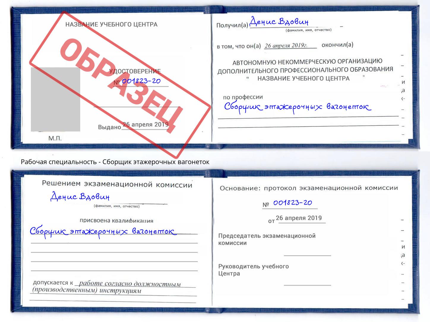 Сборщик этажерочных вагонеток Кольчугино