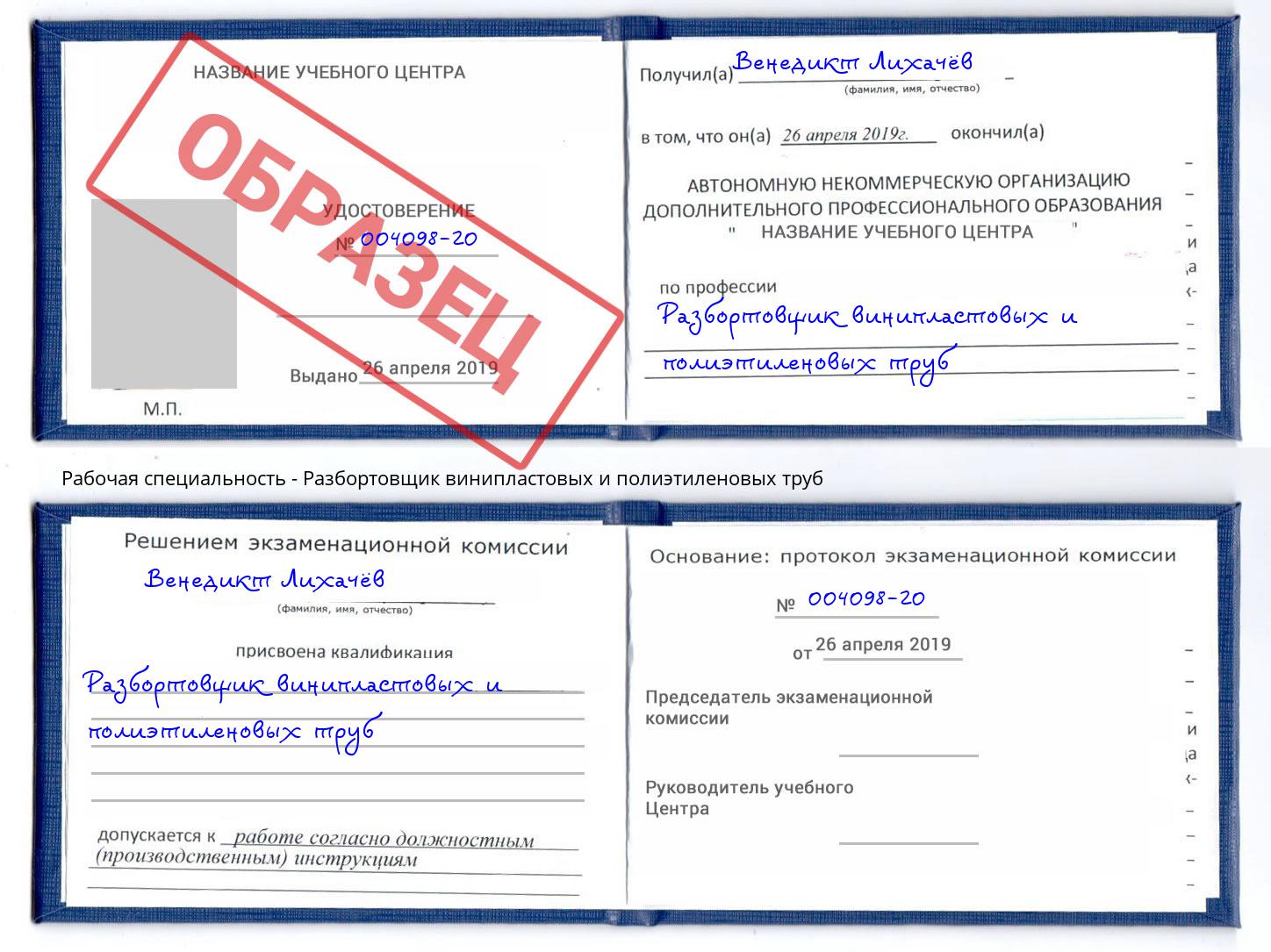 Разбортовщик винипластовых и полиэтиленовых труб Кольчугино