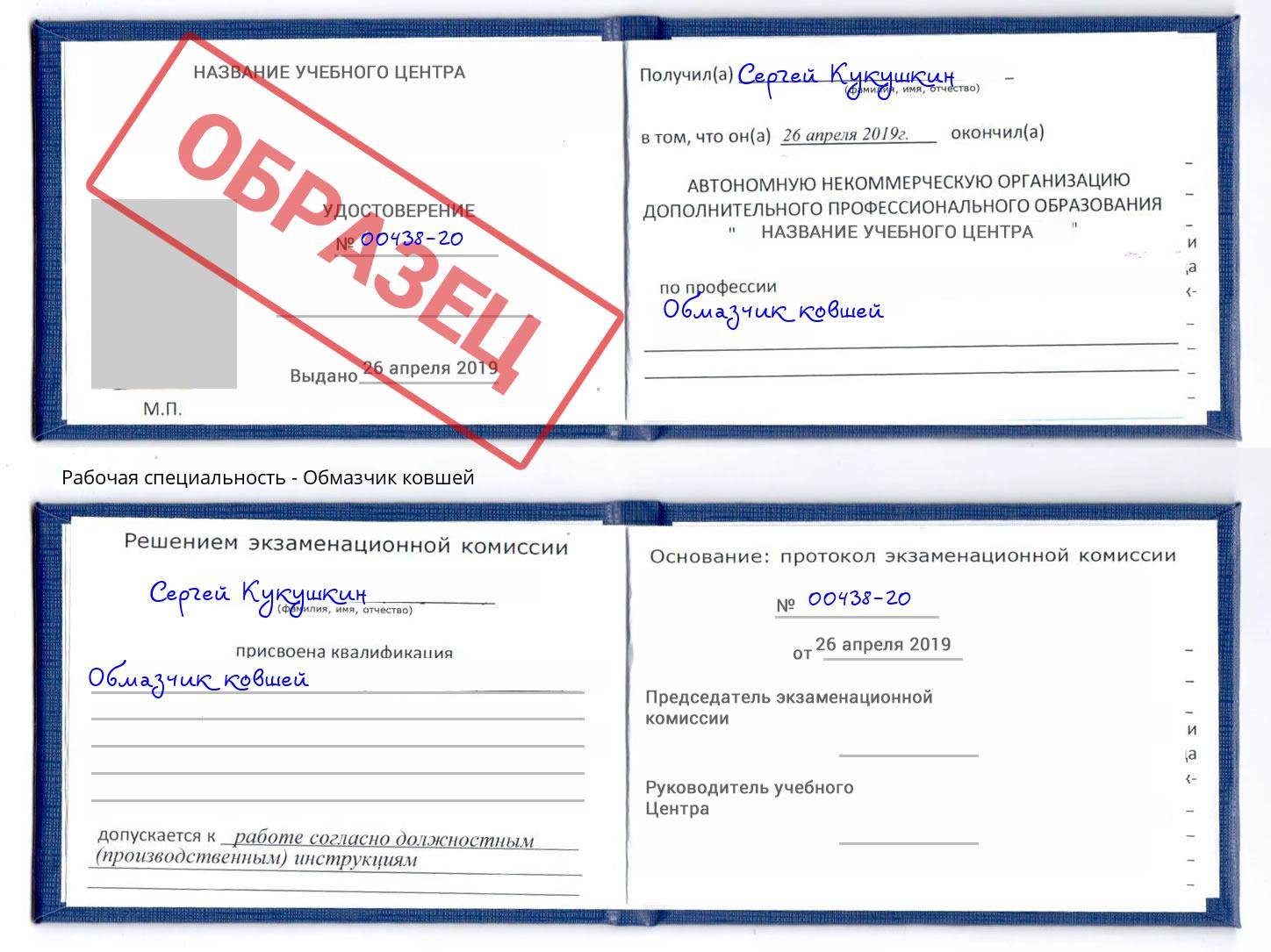 Обмазчик ковшей Кольчугино