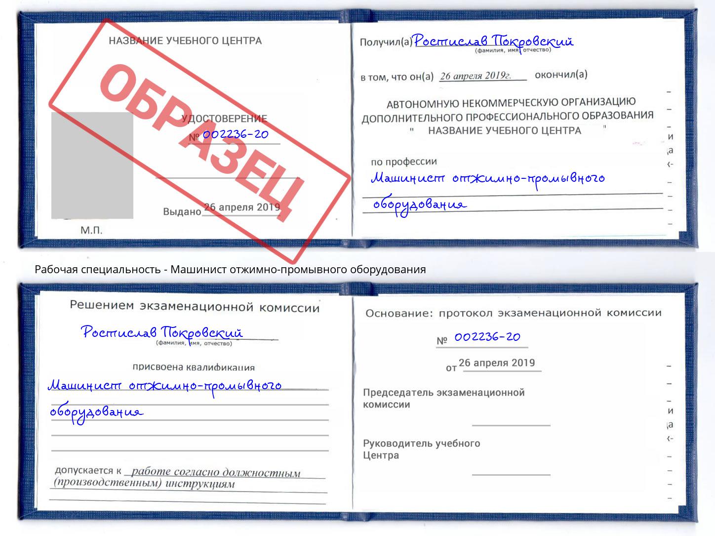 Машинист отжимно-промывного оборудования Кольчугино
