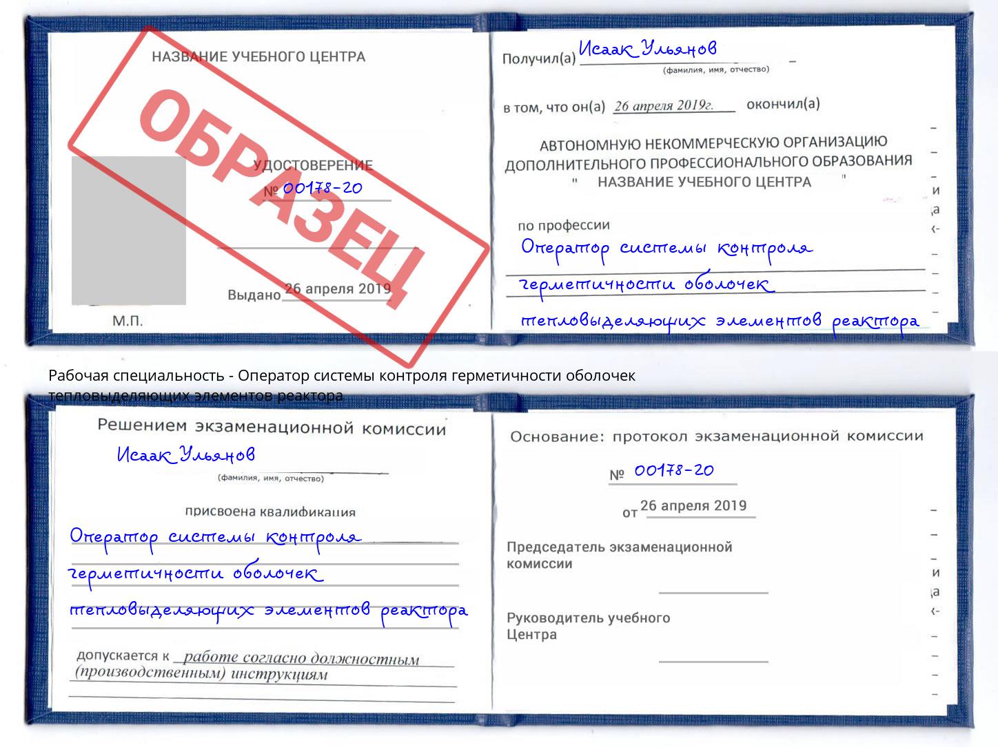 Оператор системы контроля герметичности оболочек тепловыделяющих элементов реактора Кольчугино