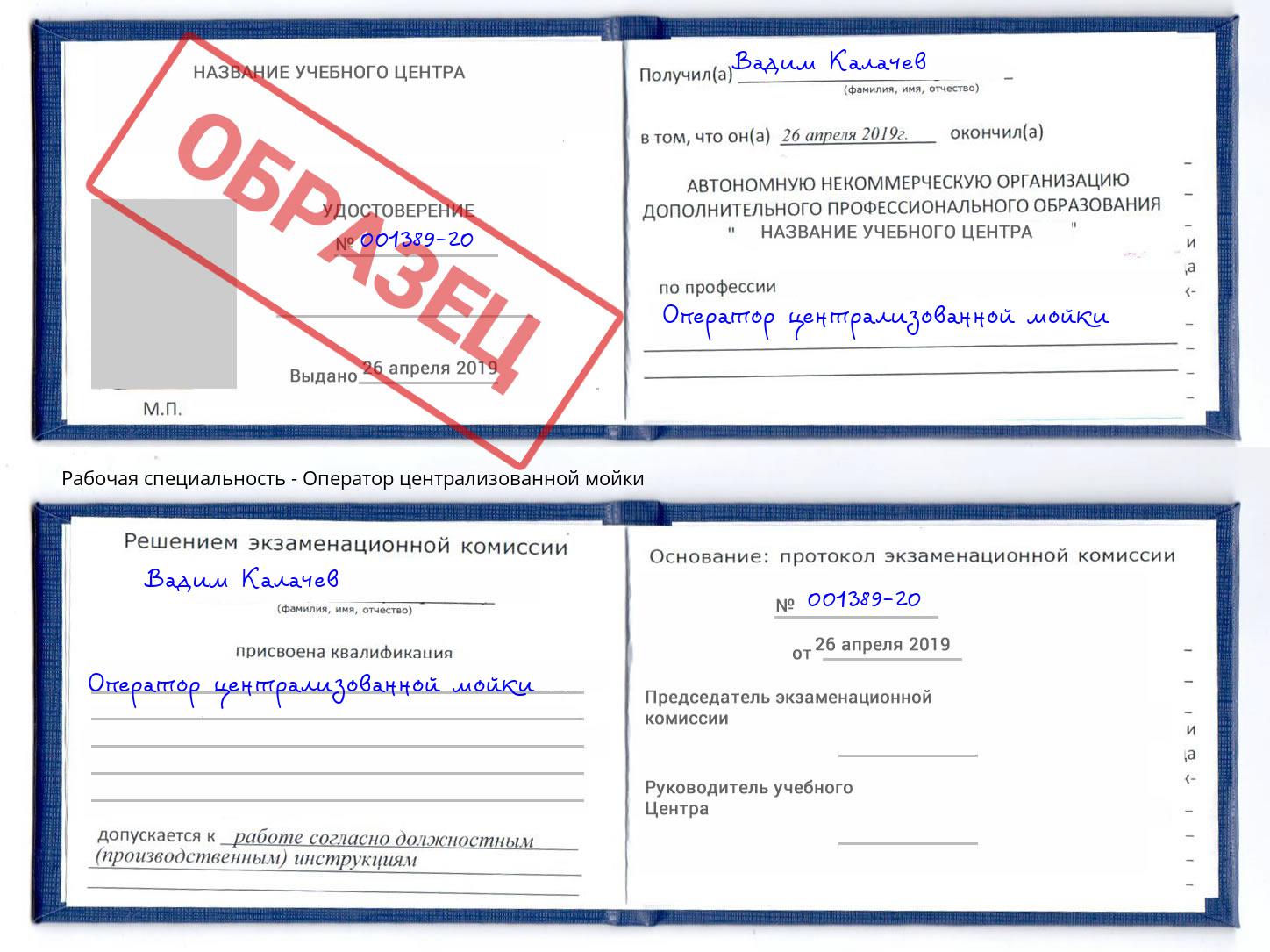 Оператор централизованной мойки Кольчугино