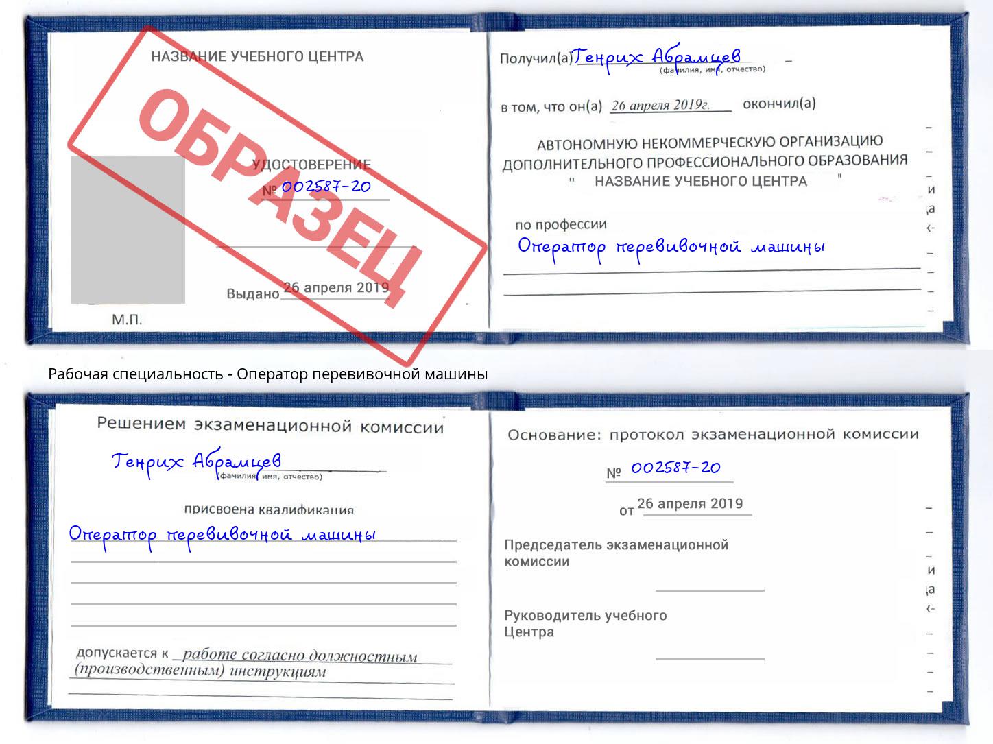 Оператор перевивочной машины Кольчугино
