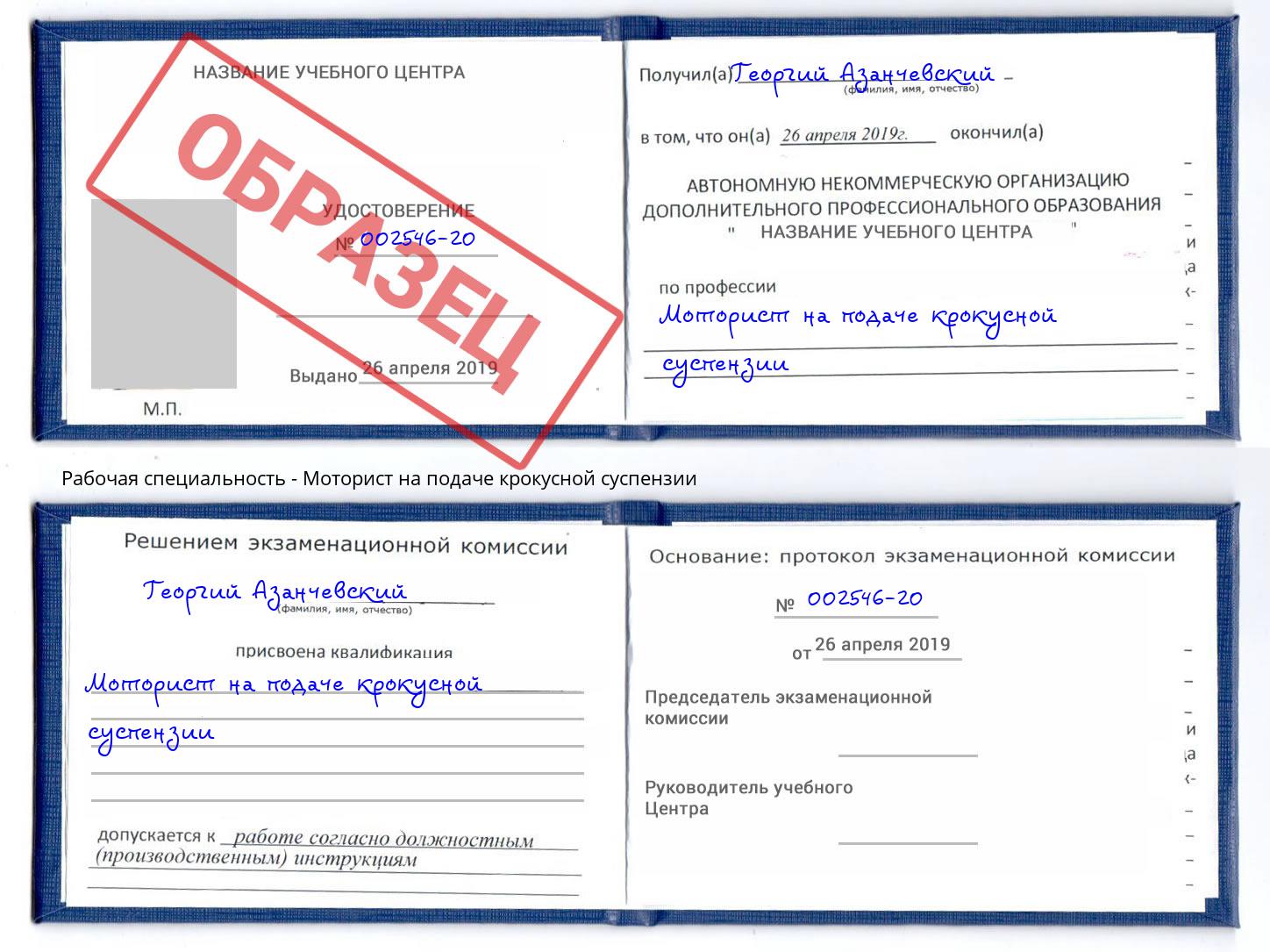 Моторист на подаче крокусной суспензии Кольчугино