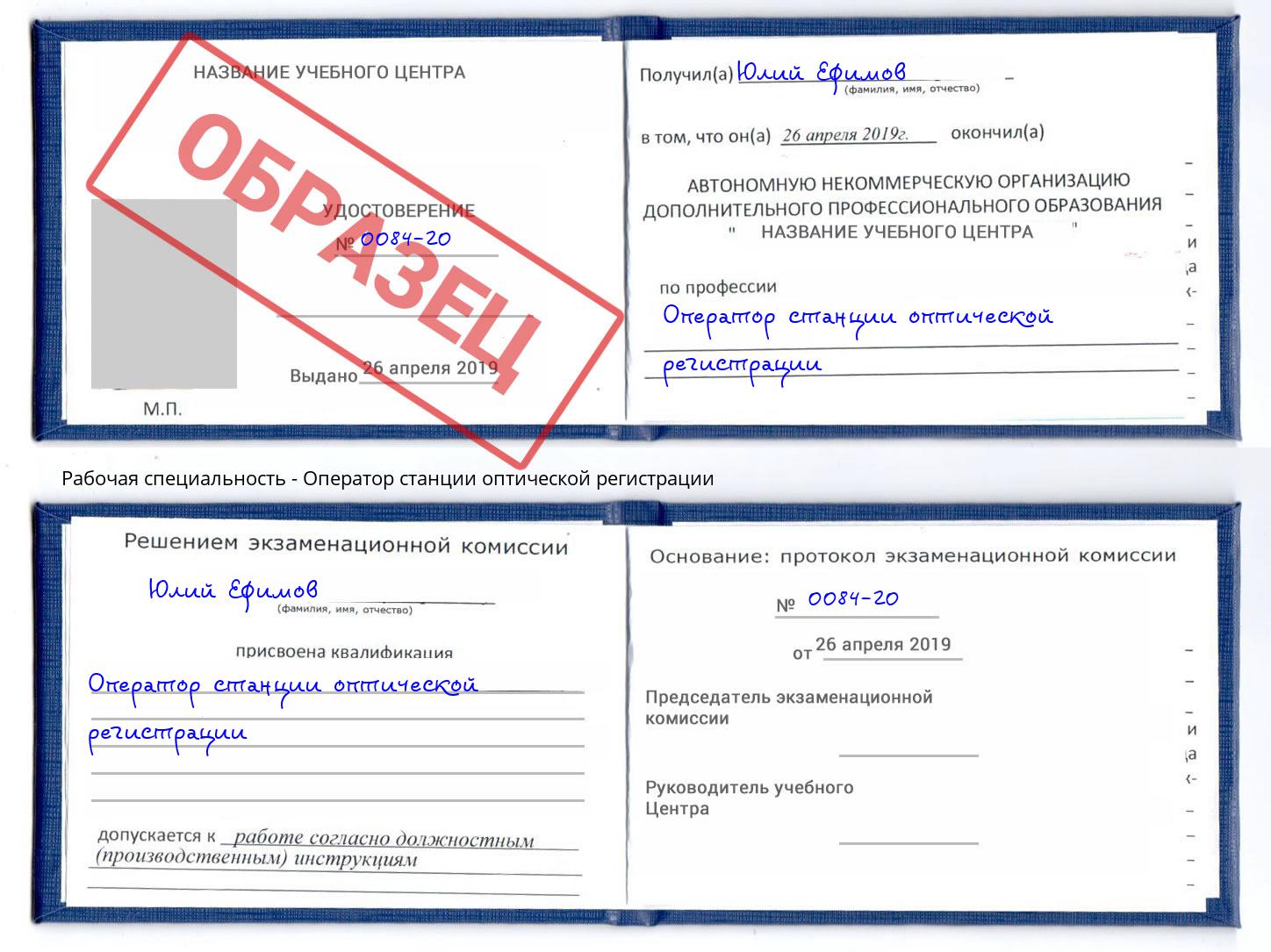 Оператор станции оптической регистрации Кольчугино