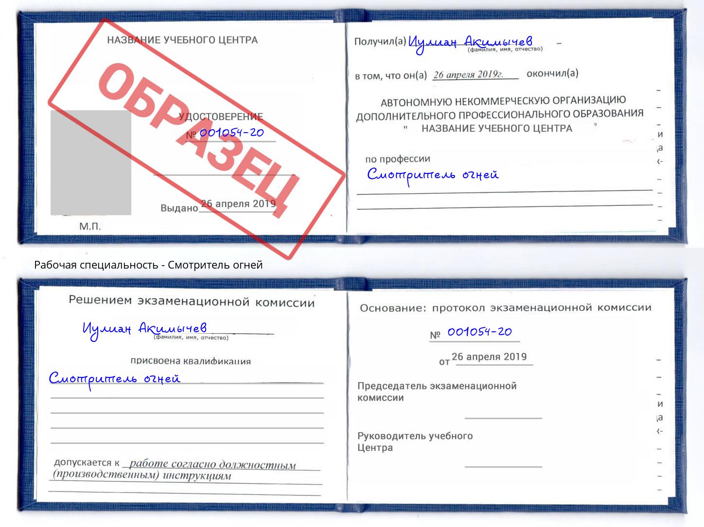 Смотритель огней Кольчугино